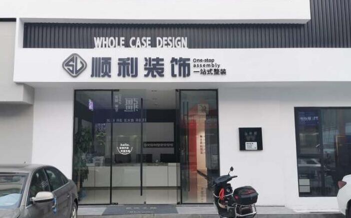 海西装修公司