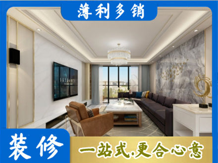海西装修新房