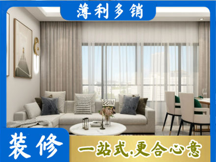 海西正规装修价格