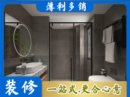 海西正规洗浴间装修