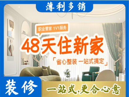 海西新房整装
